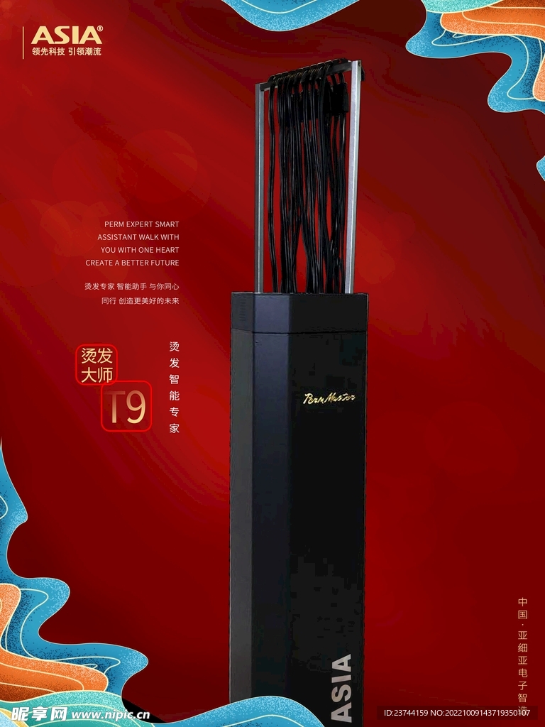 烫发机产品海报