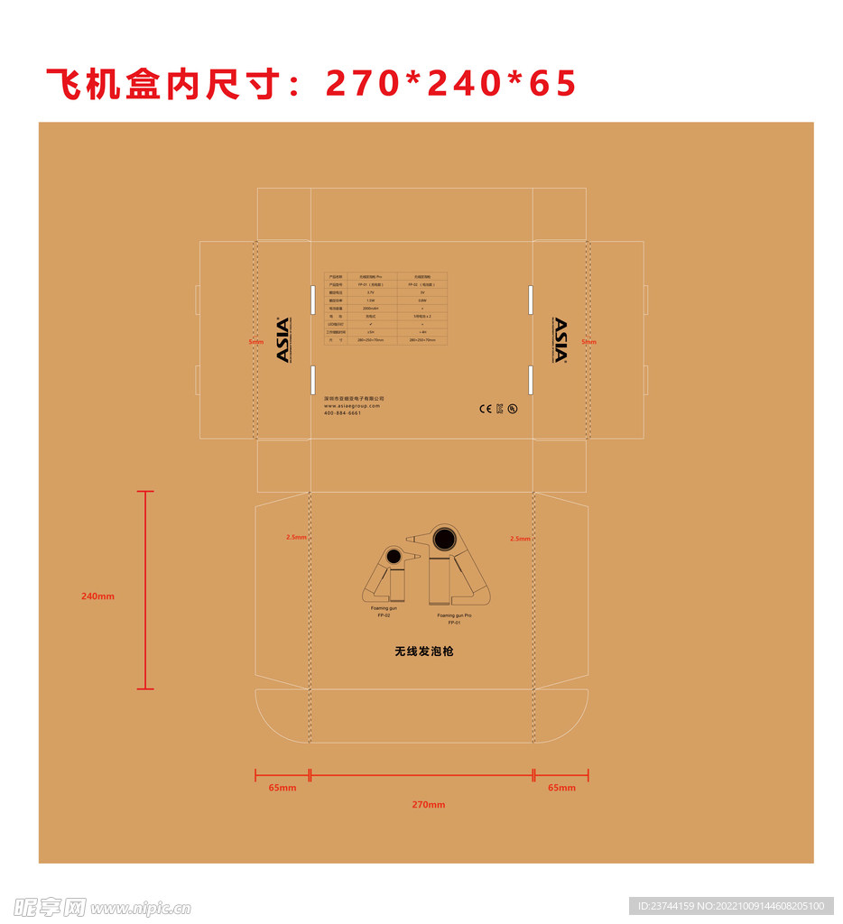 飞机盒平面图