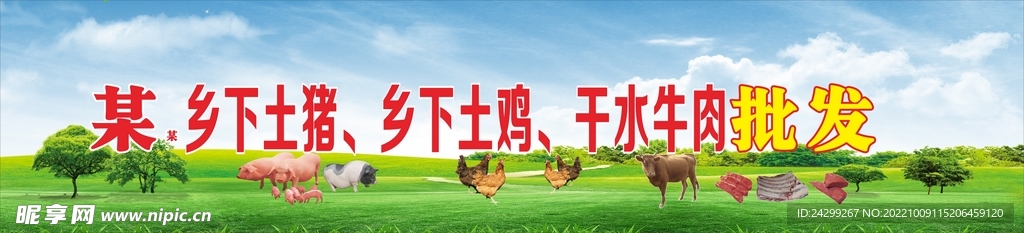 猪肉批发招牌