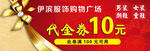 服饰购物广场代金券