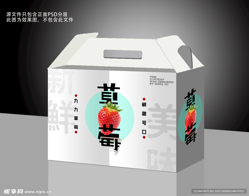 草莓礼盒