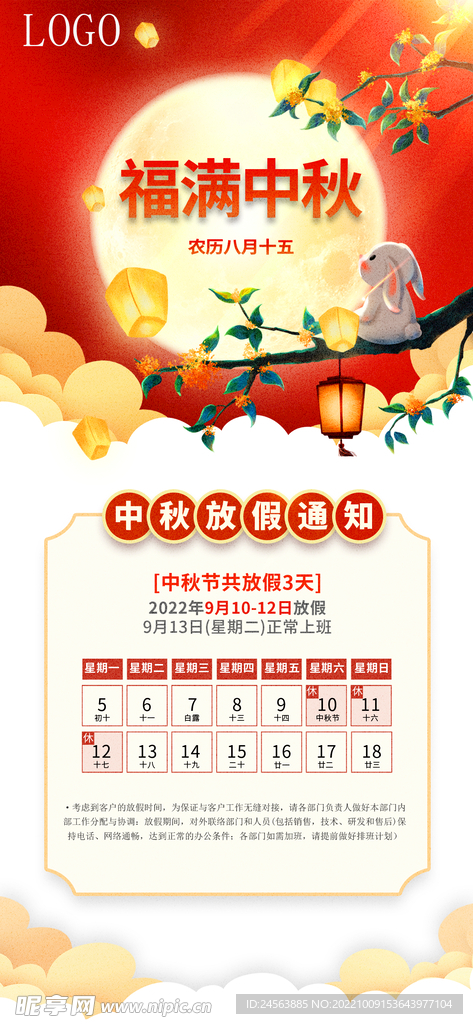中秋节朋友圈