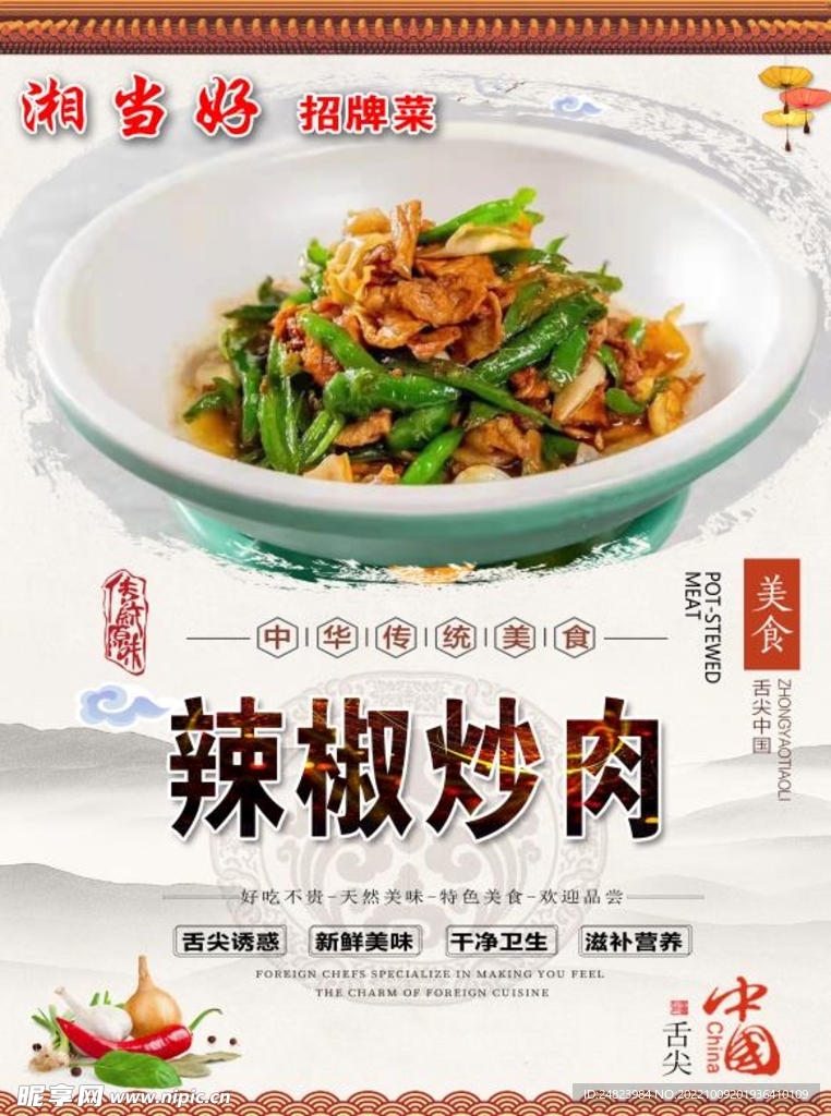 辣椒炒肉