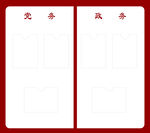 公示栏