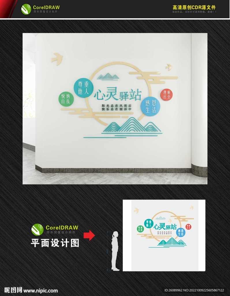 校园文化墙 心理主题墙