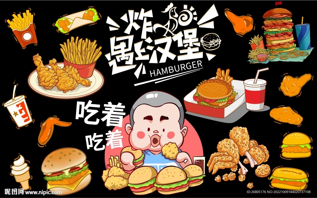 炸鸡遇上汉堡背景墙PSD模板