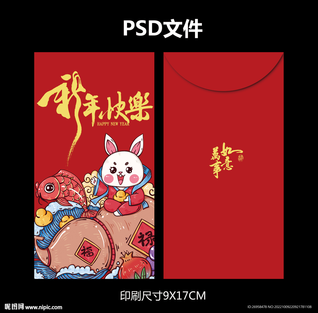兔年红包