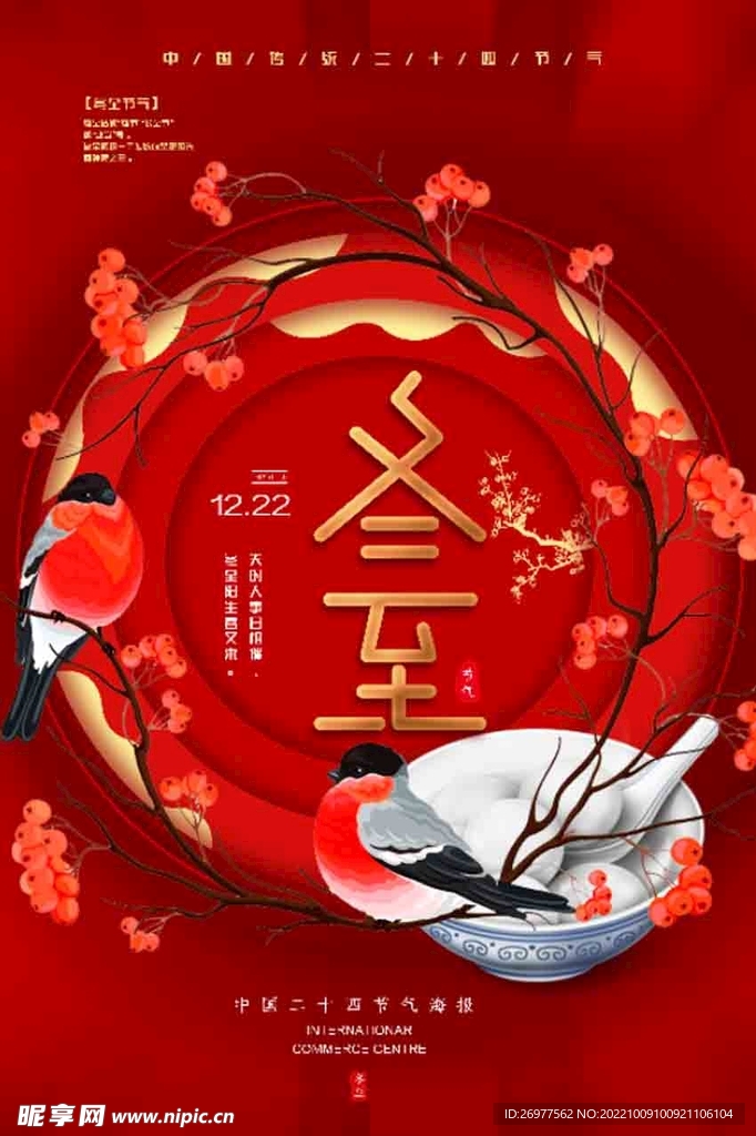  冬至 