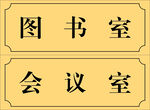 门牌