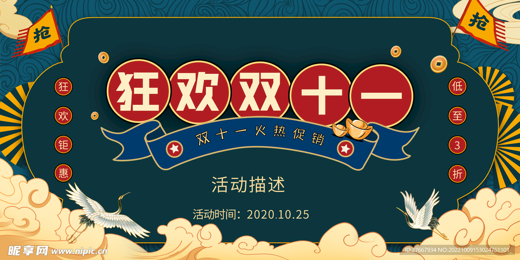 国潮风双11促销banner