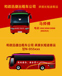 出租车公司名片大巴旅游客车名片
