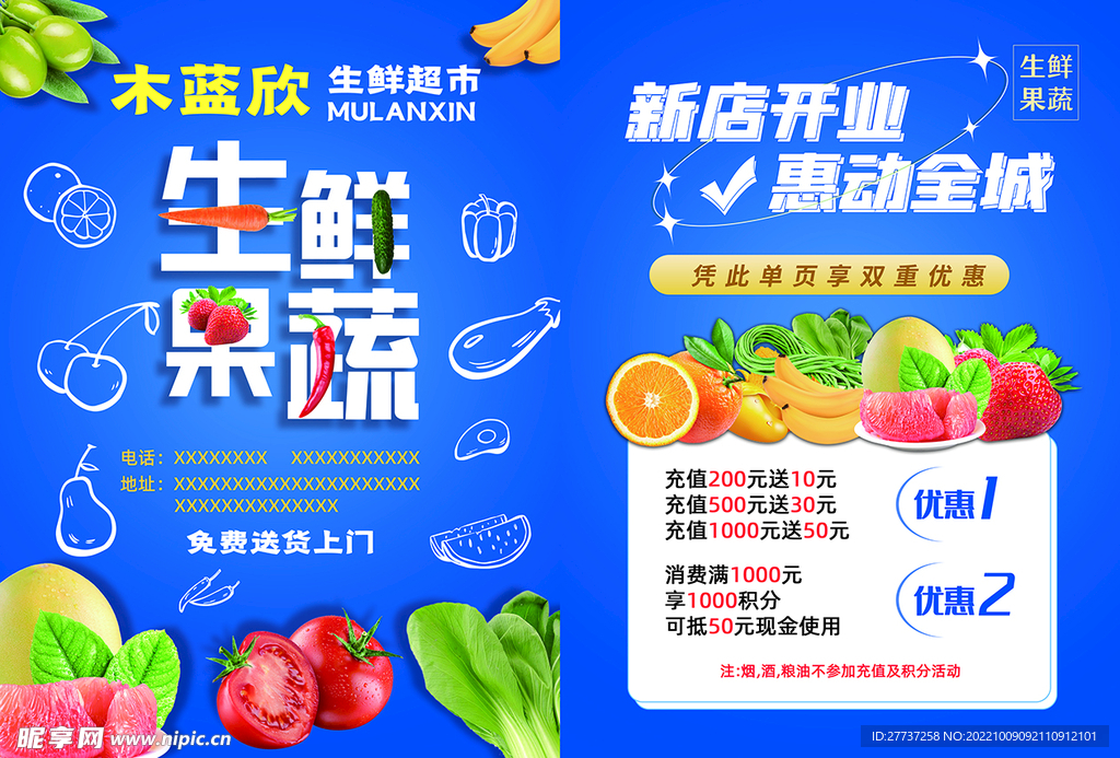 超市活动促销生鲜果蔬宣传单海报