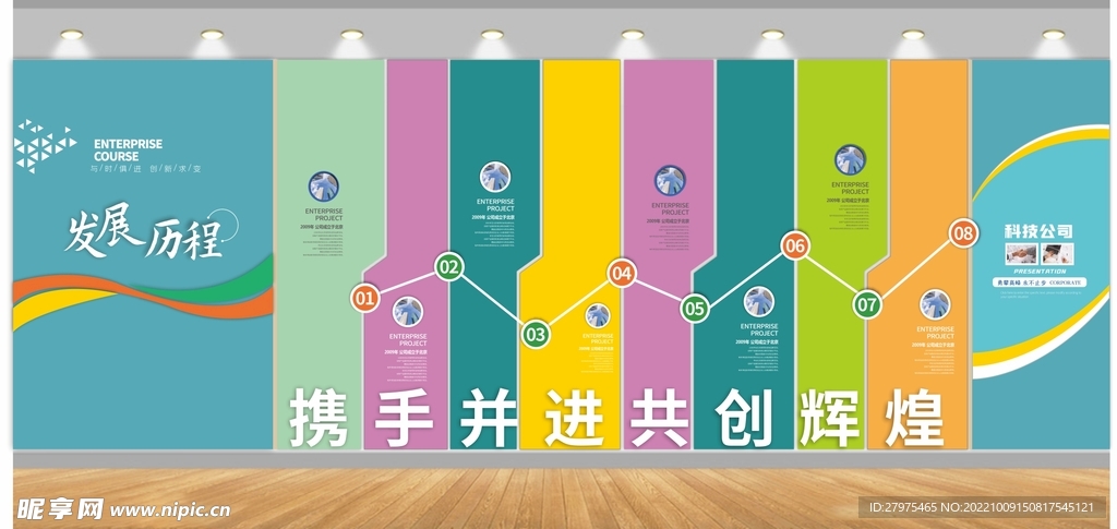 企业文化墙