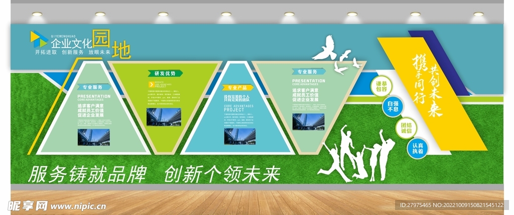 企业文化墙