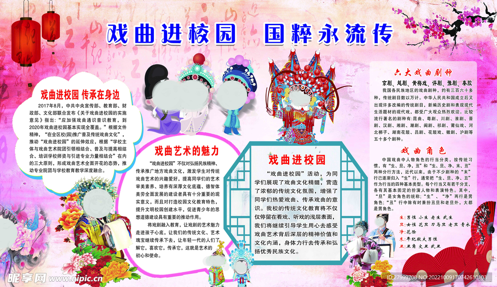 戏曲进校园