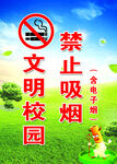 禁止吸烟