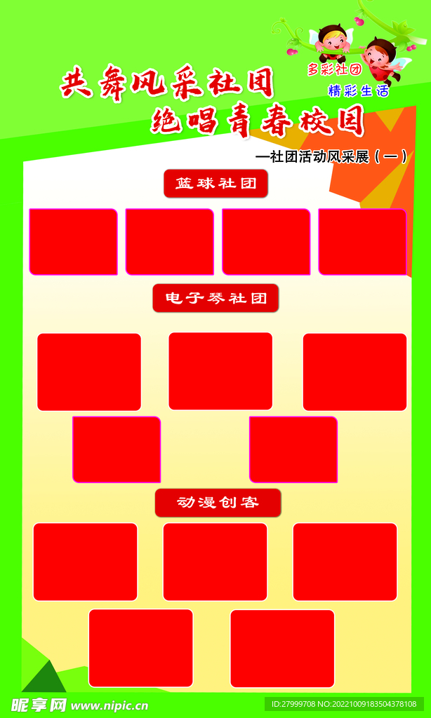 共舞风彩社团