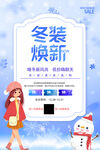  冬装焕新 