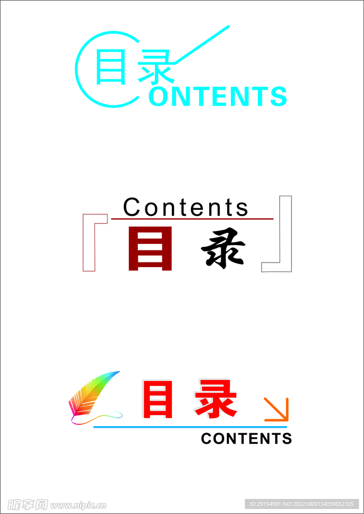 目录