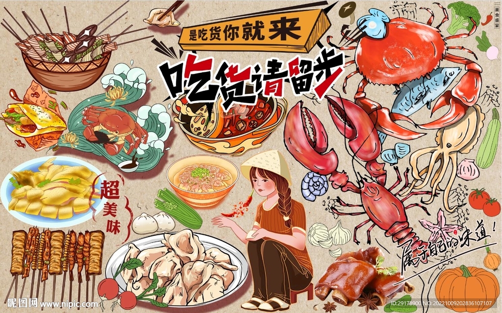 吃货请留步背景墙PSD模板下载