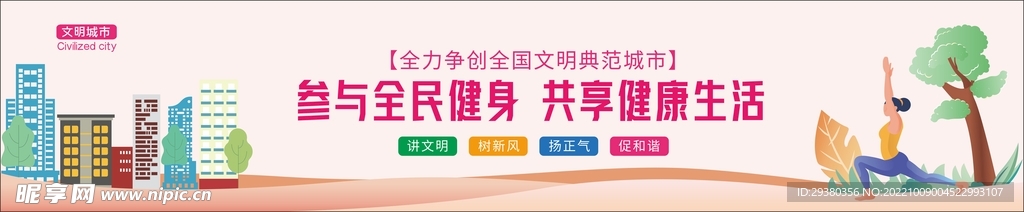 文明城市墙绘