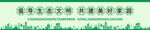 文明城市墙绘