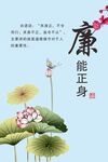 廉政清廉展板海报