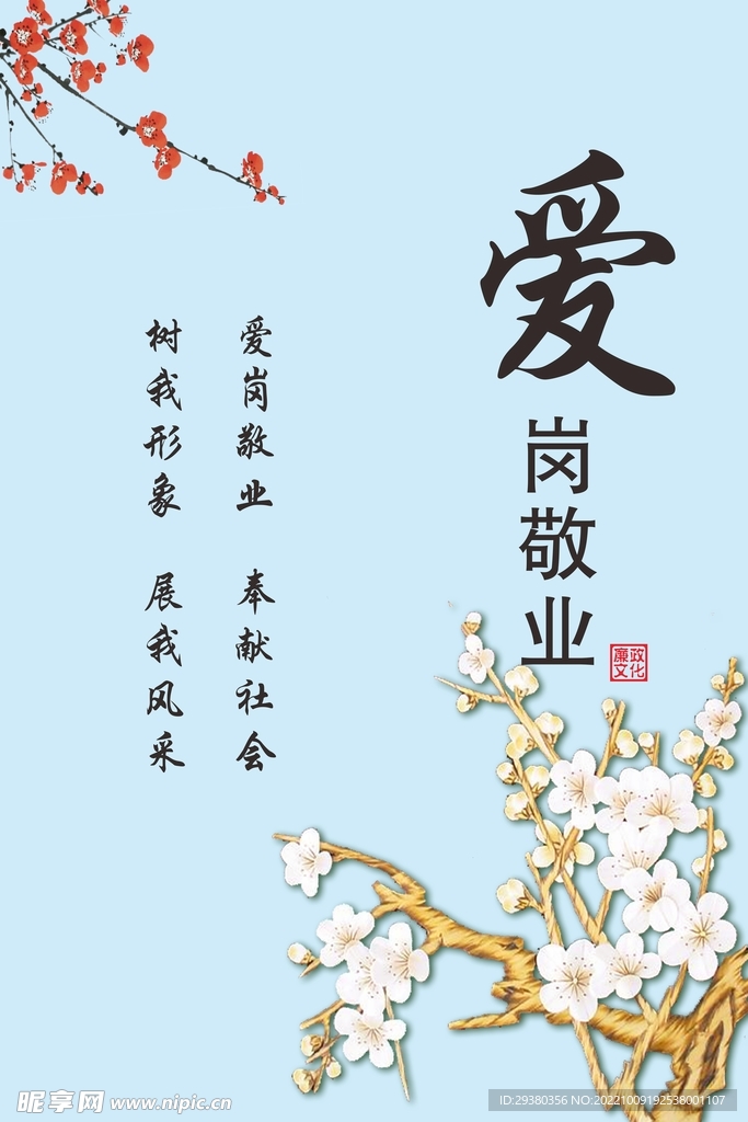 廉政清廉展板海报