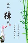 廉政清廉展板海报