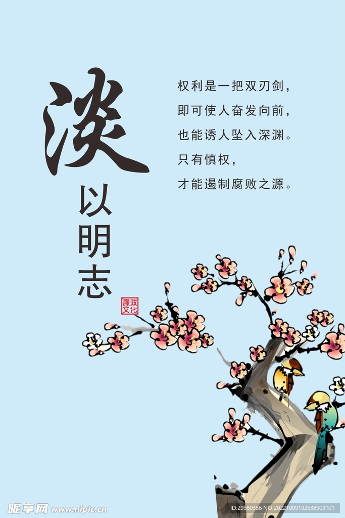 廉政清廉展板海报
