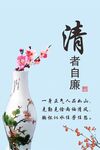 廉政清廉展板海报