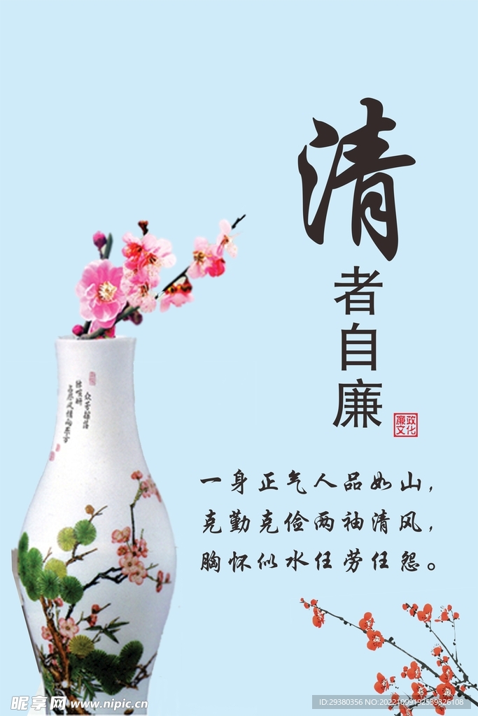 廉政清廉展板海报