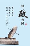 廉政清廉展板海报