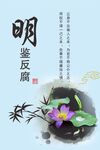 廉政清廉展板海报