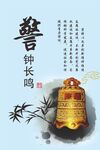 廉政清廉展板海报