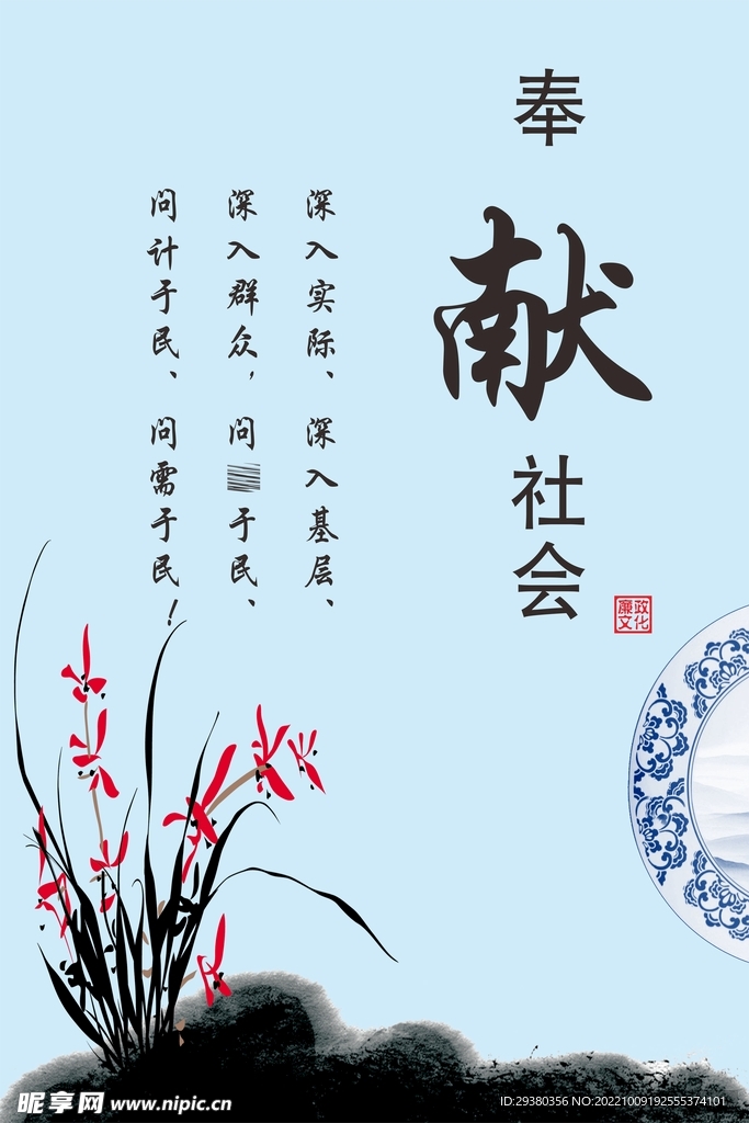 廉政清廉展板海报