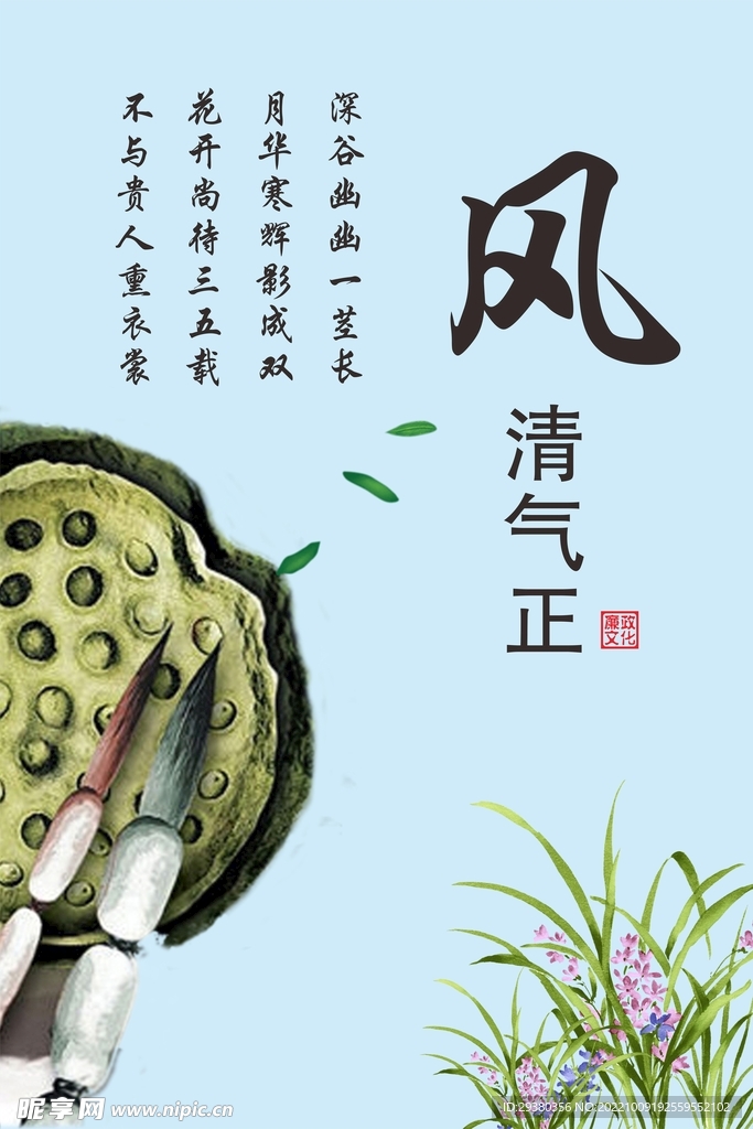 廉政清廉展板海报