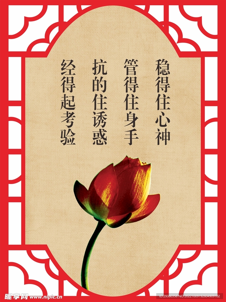 廉政清廉中式展板