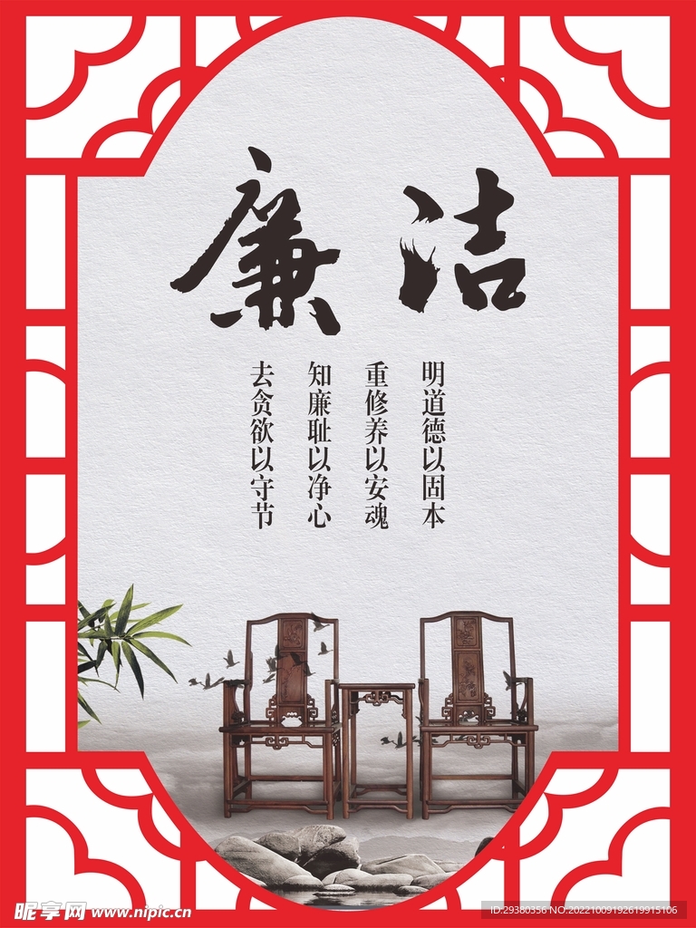 廉政清廉中式展板