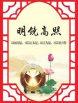 廉政清廉中式展板