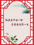 廉政清廉中式展板