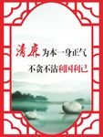 廉政清廉中式展板