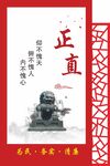 廉政清廉中式展板