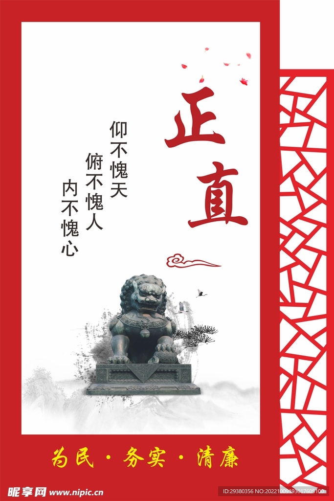 廉政清廉中式展板