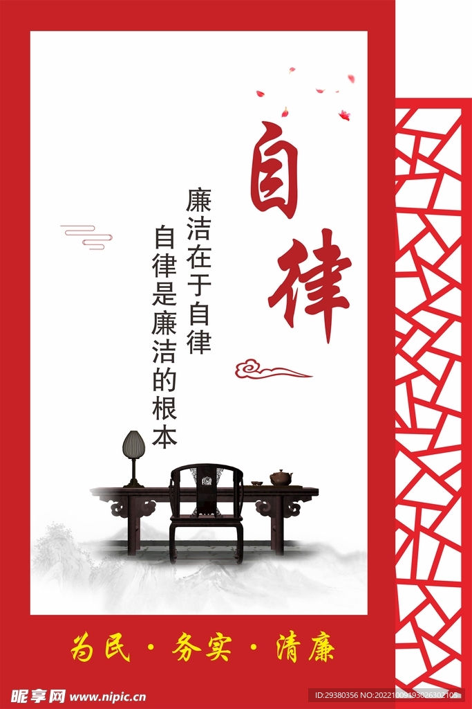 廉政清廉中式展板