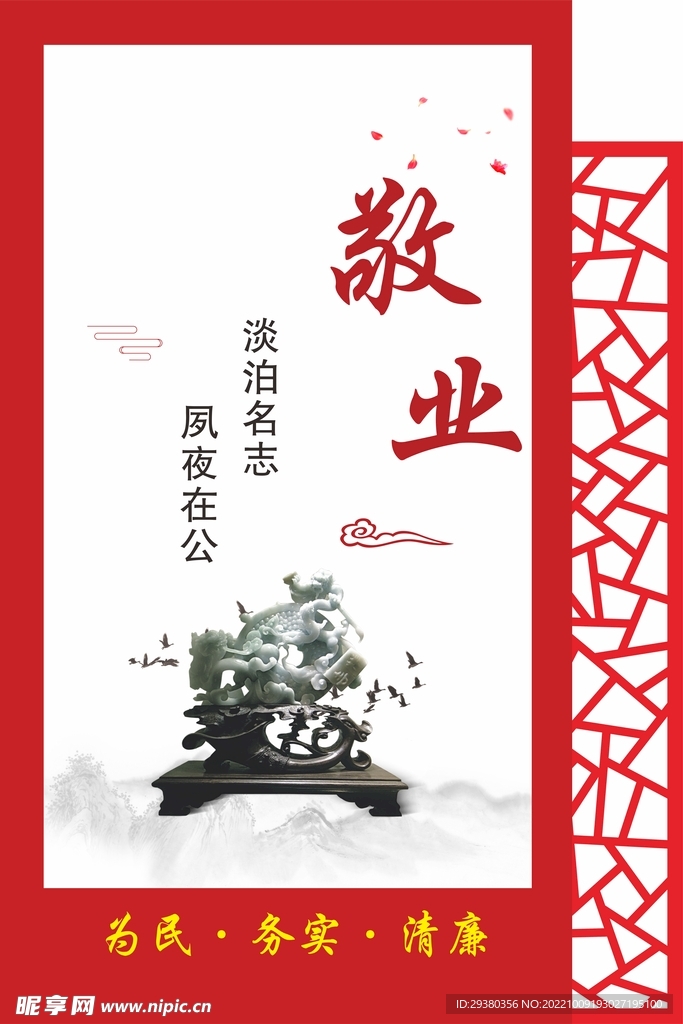 廉政清廉中式展板