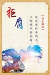 廉政清廉中式展板