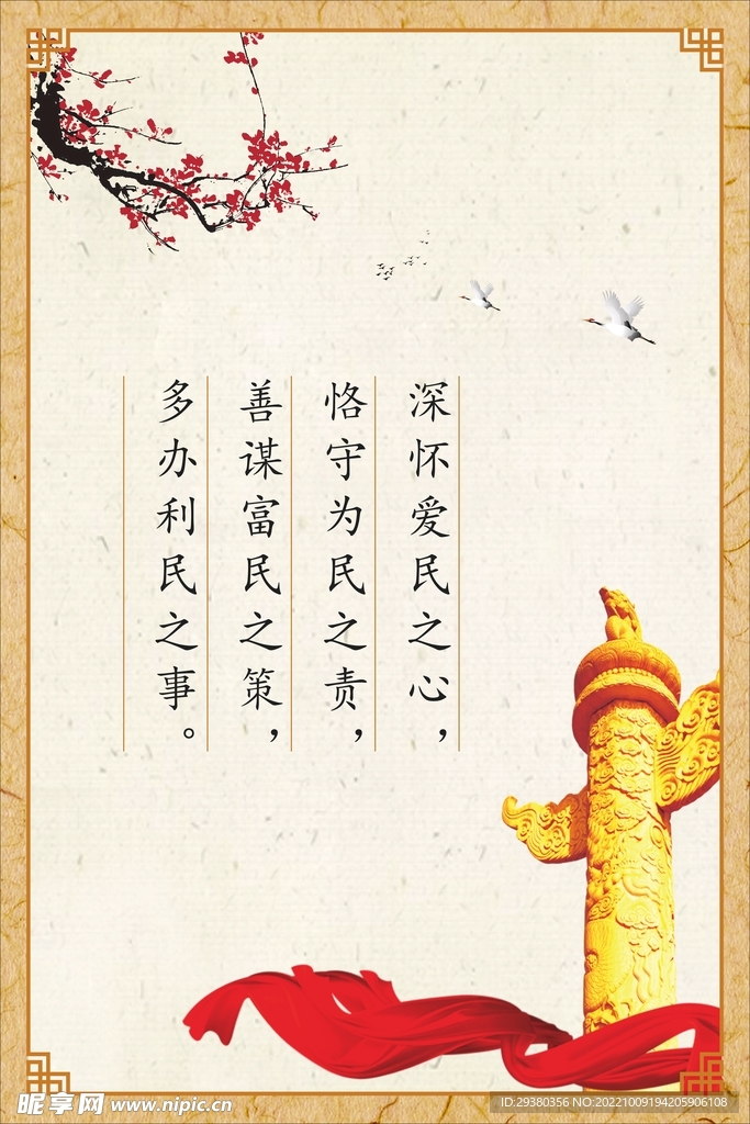 廉政清廉中式展板