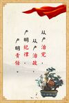 廉政清廉中式展板