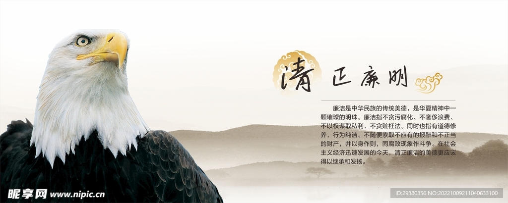 廉政清廉中式展板